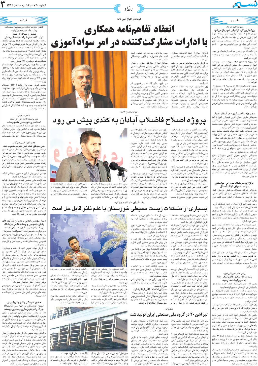 صفحه رخداد روزنامه نسیم شماره 730